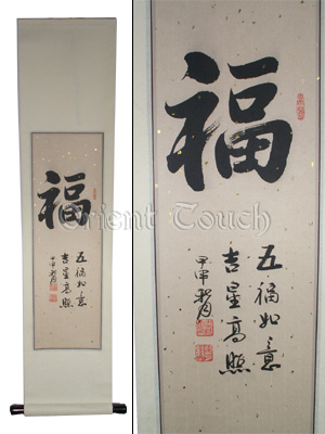 Chinese Calligraphy - Felicity